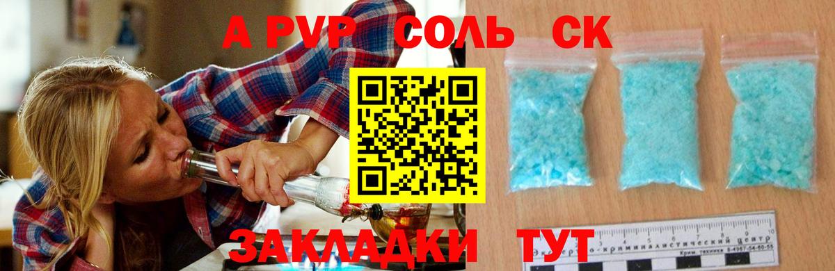 A-PVP мука  Вход с VPN  APVP мука  Чебаркуль 