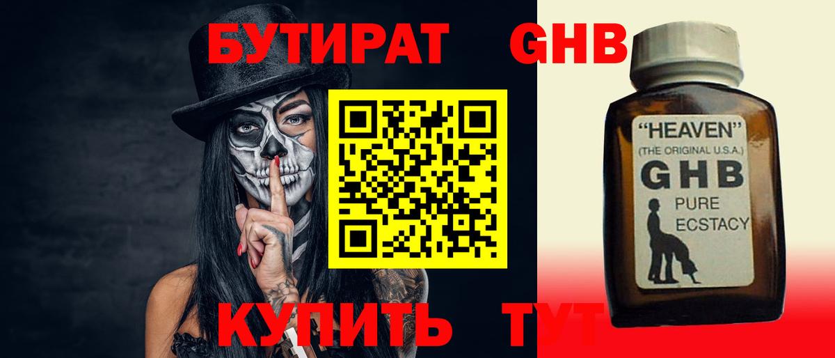Бутират  БУТИРАТ 1.4BDO  Вход с VPN  Чебаркуль 