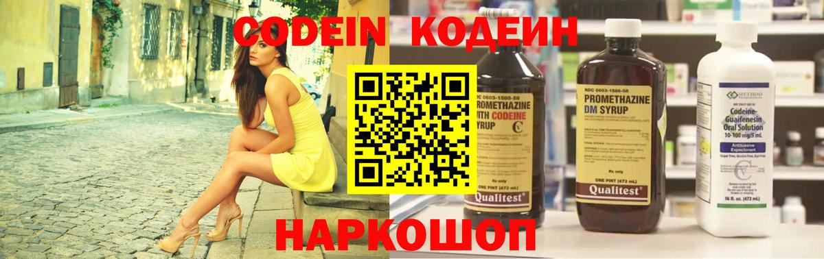 Кодеин напиток Lean (лин)  Codein Purple Drank  Чебаркуль  Вход с VPN 