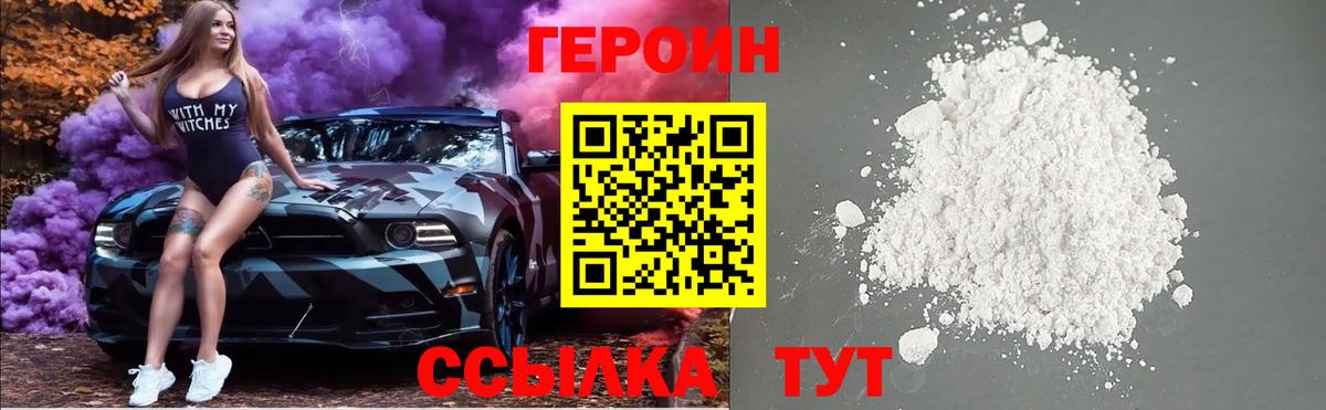 Чебаркуль  ГЕРОИН герыч  Вход с VPN 