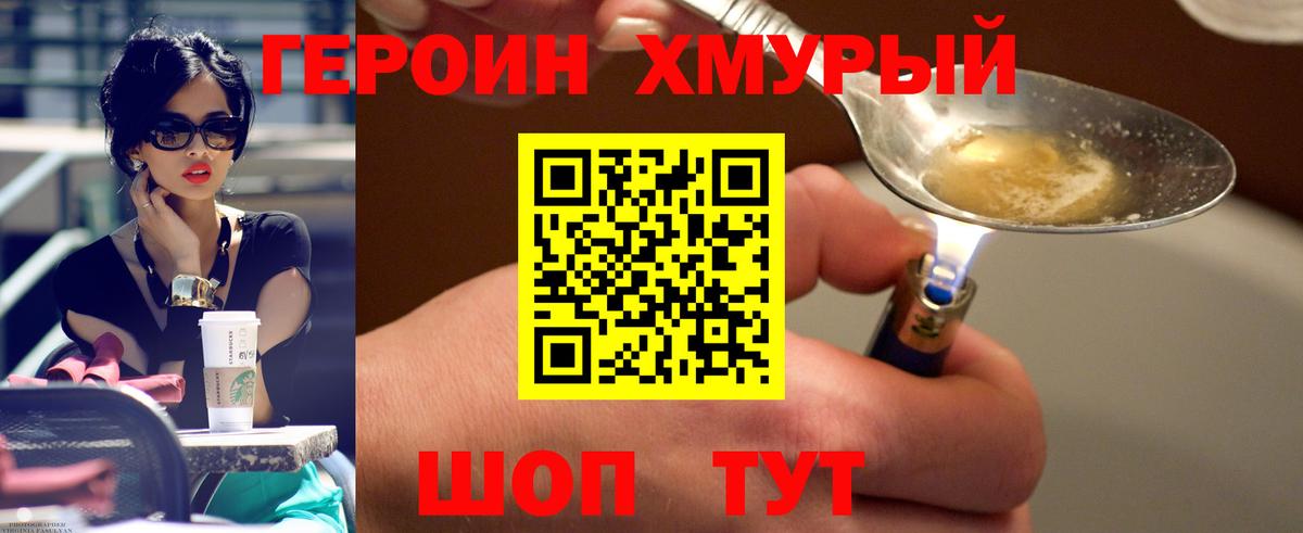 Героин VHQ Чебаркуль