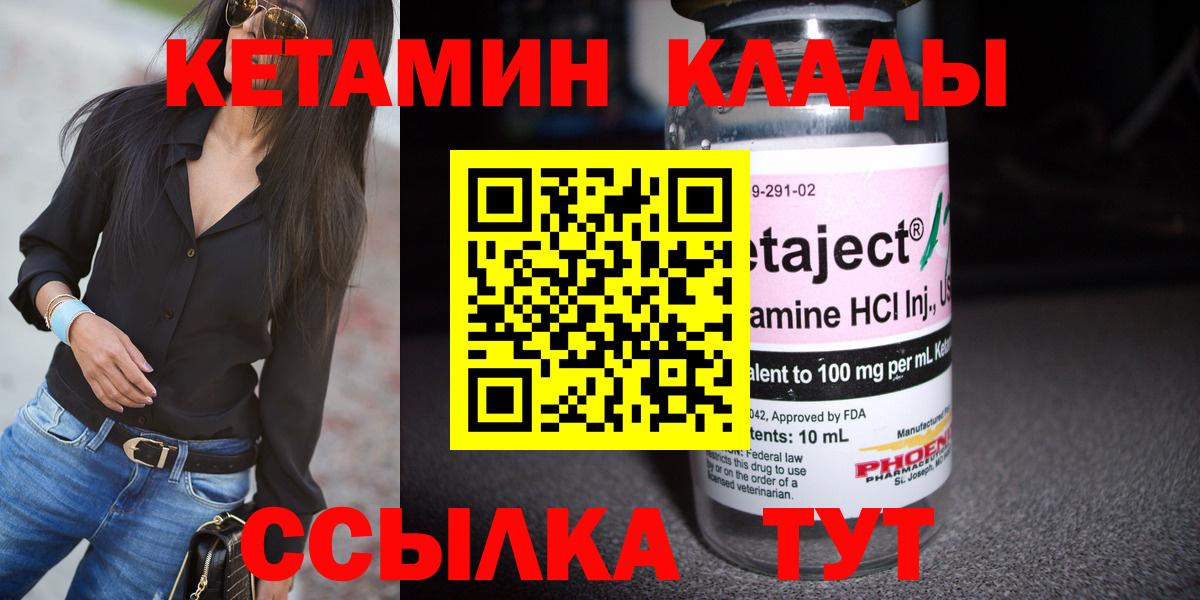 Чебаркуль  КЕТАМИН VHQ  гидра как войти  Вход с VPN 
