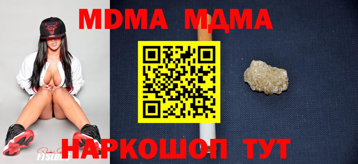 MDMA кристаллы  Вход с VPN  МДМА Molly  Чебаркуль 