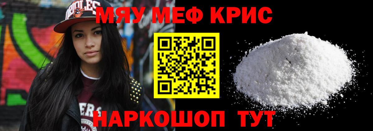 Меф мука Чебаркуль