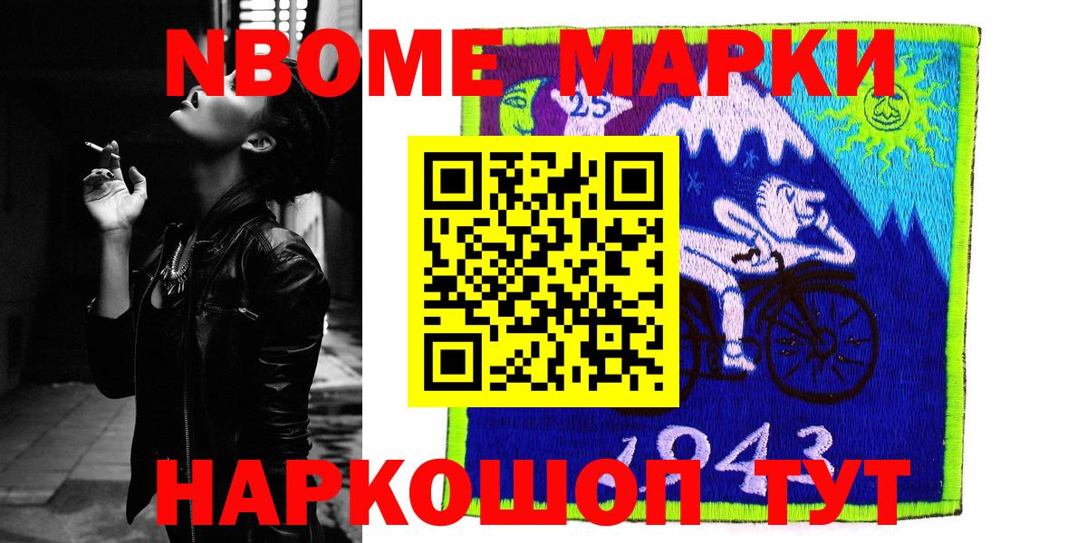 Марки N-bome 1500мкг Чебаркуль
